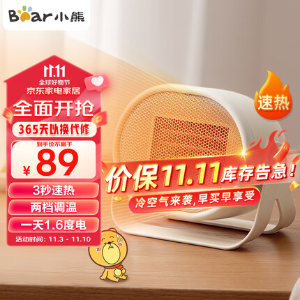 小熊取暖器质量怎么样啊好用吗？小熊取暖器和小米取暖器哪个好用一点呢？