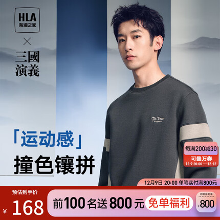 海澜之家（HLA）卫衣男秋季23新款三国演义珠地宽松绣花长袖男 深灰镶拼3R 175/92A/L