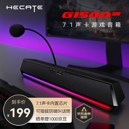 漫步者 HECATE G1500bar 7.1音效电竞桌面游戏音箱防啸叫话筒蓝牙5.3电脑多媒体家用台式机笔记本音响黑色