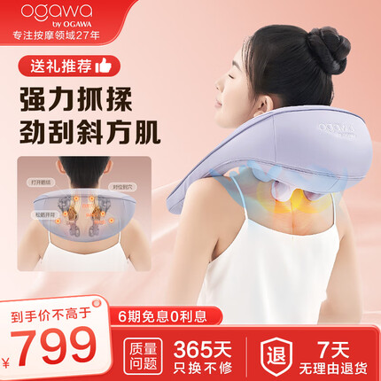 奥佳华（OGAWA）颈椎按摩器家用颈部肩颈按摩披肩背部腰部按摩器脖子颈椎斜方肌按摩仪颈美人OG2608生日礼物礼盒装 【2023新升级】暮山紫
