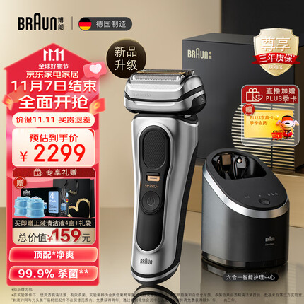 博朗(BRAUN)尊享9系pro+升级版清洁护理中心礼盒款电动剃须刀整机德国进口往复式剃须刀送男友生日礼物 男