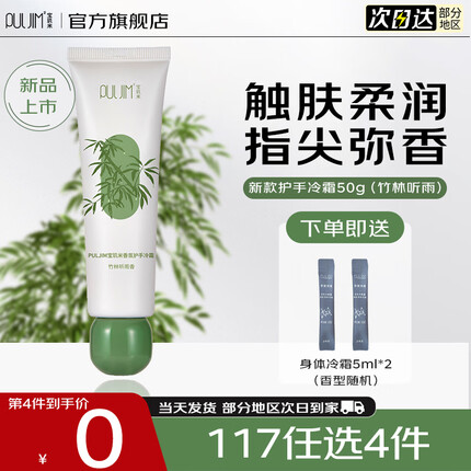 宝玑米(puljim)护手霜滋润保湿补水清爽个性香氛礼盒便携男女节日礼物 【竹林听雨香-竹香绿叶】50g