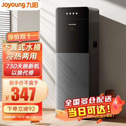 九阳(Joyoung) 饮水机下置式家用立式温热型/冷热型下置水桶快速加热饮水器 轻奢下置式【太空灰】冰温热型