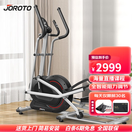 捷瑞特JOROTO美国品牌椭圆机家用迷你椭圆仪太空漫步机健身器材MF25 前置飞轮