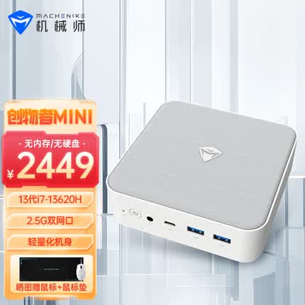 机械师创物者Mini2 13代酷睿i7-13620H口袋主机 高性能游戏商务办公学生台式迷你主机 i7-13620H/准系统(无内存/无硬盘)
