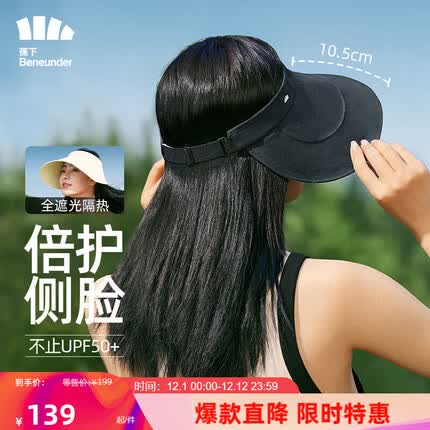 蕉下（beneunder）蛋卷帽防晒帽遮阳帽女帽子太阳帽防紫外线空顶帽漫暮黑BM531