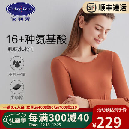 安莉芳(Embry Form)氨基酸薄款秋衣秋裤套装暖肤内衣女本命年红打底秋衣套装 铁锈色RUS XL