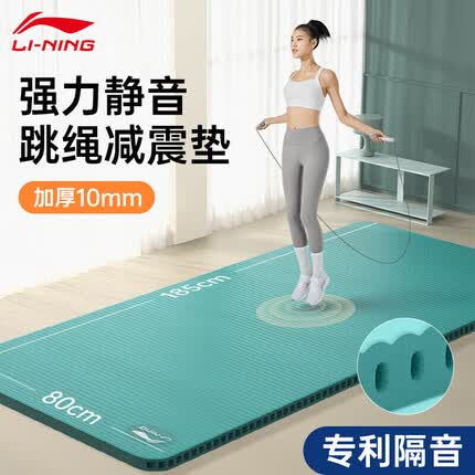李宁瑜伽垫跳操家用健身隔音减震防滑专业跳绳静音室内加厚防震地垫子