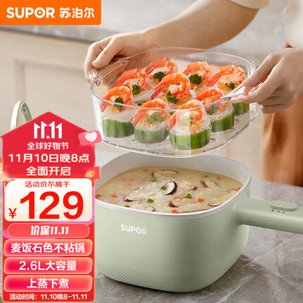 苏泊尔(SUPOR)电煮锅 小电锅 电热锅 多功能电蒸锅 电炒锅一体 学生宿舍泡面火锅2.6L多用途H2020FK842A 配蒸屉