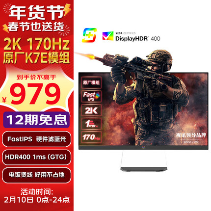 优派27英寸原厂背光 2K 170Hz FastIPS 1ms(GtG) HDR400 爱眼滤蓝光 猛擎悬浮电竞显示器VX2781