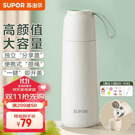 苏泊尔（SUPOR）保温杯不锈钢保温水杯子便携男女士学生大容量 奶油白500ml-带提绳-分享盖