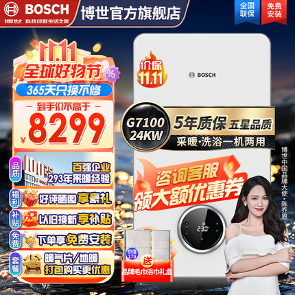 博世(BOSCH)燃气壁挂炉采暖炉家用 盖世G7100 气地暖锅炉恒温热水两用采暖炉 德国品质 盖世G7100 24KW