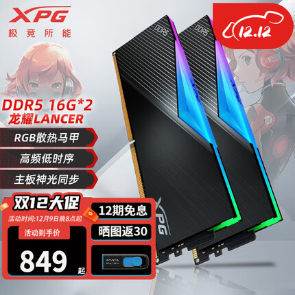 XPG威刚 龙耀DDR5内存条32/64G套条RGB灯条台式电脑用特挑海力士A-Die颗粒吹雪白色 D5|龙耀LANCER 酷黑 16G*2套条 6400MHz丨CL32丨海力士A-DIE颗粒