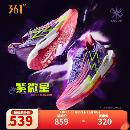 361度篮球鞋【BIG3 4.0 Quick PRO】秋季新款实战后卫鞋篮球专业鞋 紫微星 42