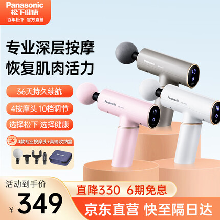 松下(Panasonic)筋膜枪RAD21运动便携按摩仪专业级肩颈按摩器肌肉按摩仪