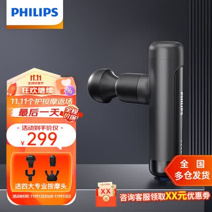 飞利浦小钢炮筋膜枪mini迷你肌肉按摩器颈膜枪专业肌膜按摩枪男士女士生日纪念日礼物 黑色