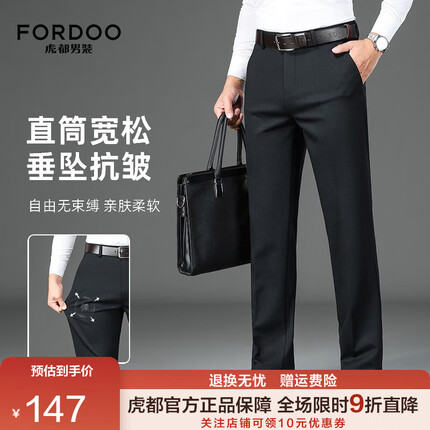 虎都西裤男2023新款四面高弹修身直筒抗皱耐磨商务正装高端长裤子男 黑色 31
