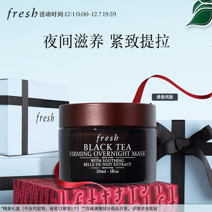 Fresh馥蕾诗红茶塑颜紧致修护睡眠面膜30ml生日礼物送女友
