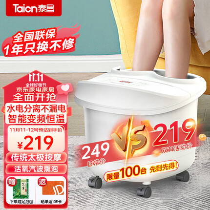 泰昌足浴盆质量怎么样？泰昌足浴盆哪个型号好？
