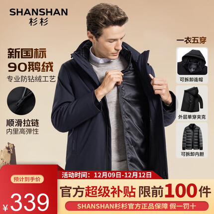 杉杉（SHANSHAN）【可拆卸内胆】五穿羽绒服男秋冬鹅绒外套商务休闲男士中长款夹克 藏青色 175