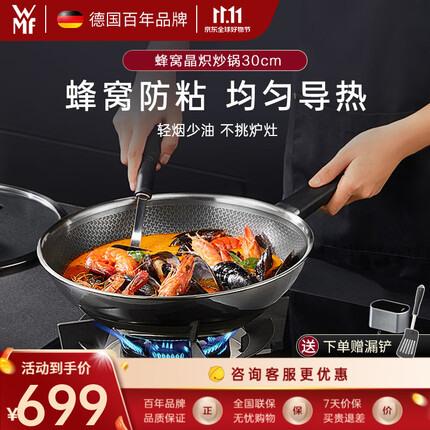 WMF 德国福腾宝煎炒锅不粘锅蜂窝晶盾防粘316L不锈钢炒锅炒菜锅具 【轻油少烟】LITE晶炽炒锅30cm