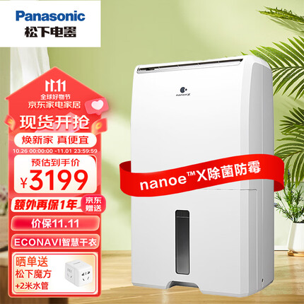 松下(Panasonic)除湿机抽湿机吸湿器除湿机家用干燥机别墅卧室客厅地下室除潮防霉除湿器F-CYT45XC