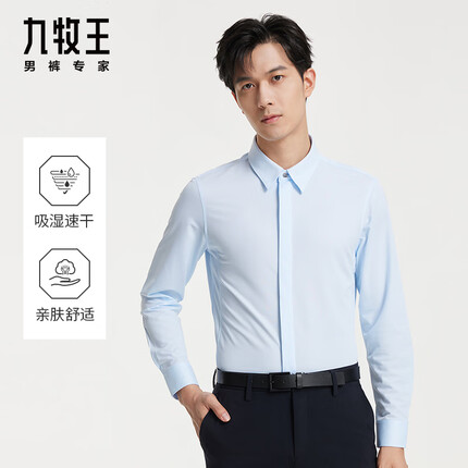 九牧王(JOEONE)【易打理系列】男装正装长袖衬衫24春夏新品吸湿速干衬衣男 TC1DV80127+天空蓝+修身版 165/84A(38)