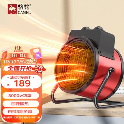 骆驼（CAMEL）【石墨烯取暖神器】家用暖风机工业节能省电小钢炮取暖器大功率热风机浴室防水陶瓷快速发热电暖器 PTC/3000W 220V 16A红色