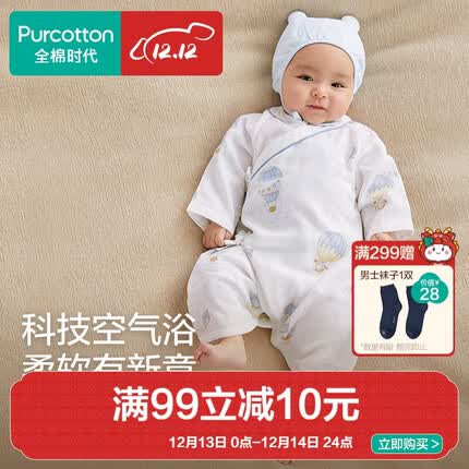 全棉时代送小孩婴儿连体衣服宝宝双层纱布蝴蝶衣纯棉新生 寻梦热气球 52