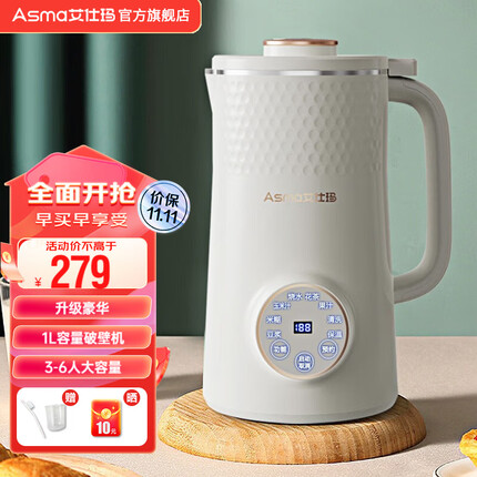 艾仕玛（ASMA）破壁机家用多功能智能榨汁机低噪轻音迷你豆浆机小型免滤自清洗1-3人料理机 【豪华1L】白色+10叶刀头
