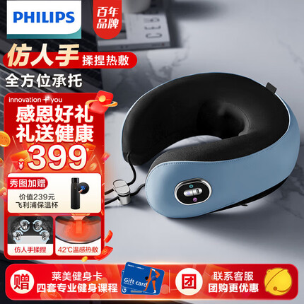飞利浦（PHILIPS）颈椎按摩器颈椎按摩仪颈部按摩仪按摩枕U型枕颈部按摩器颈椎热敷送父母亲男女朋友生日礼物 仿人手揉捏按摩颈枕