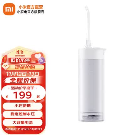 米家 小米便携式冲牙器 水牙线 家用洗牙器 洁牙清牙器 小米冲牙器 米家便携式冲牙器象牙白