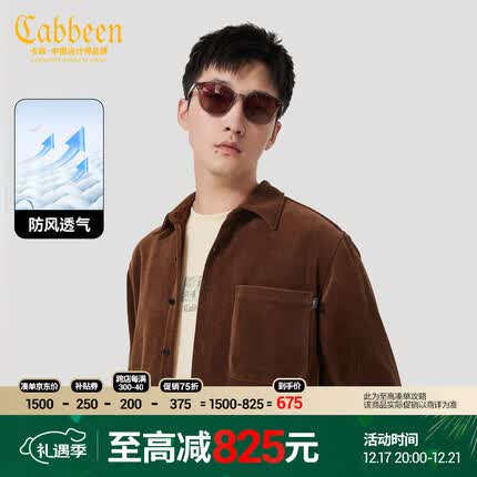 卡宾(CABBEEN)卡宾男装绒感衬衫23秋宽松薄外套细坑绒条百搭 咖啡色 L