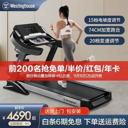 西屋(Westinghouse)美国西屋跑步机家庭用室内智能可折叠式散步走路机运动健身房器材 多功能/15档电动坡度/74cm跑台