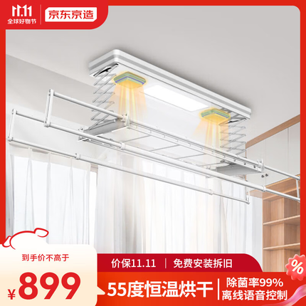 京东京造智能晾衣机电动晾衣架 风干烘干杀菌照明 遥控升降 伸缩晾衣杆