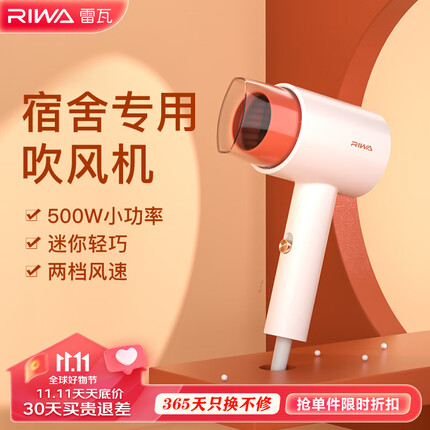 雷瓦（RIWA） 电吹风机宿舍迷你小功率 家用风筒速干恒温 多档温控高速吹发造型RC-7105 白配橘 500W宿舍可用