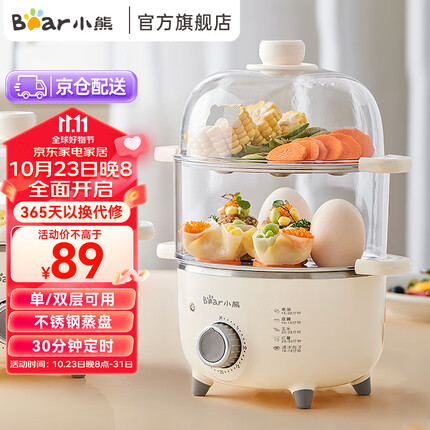 小熊(Bear) 煮蛋器迷你自动断电多功能煮鸡蛋早餐神器蒸鸡蛋羹双层大容量蒸蛋器 无蒸碗 ZDQ-C14L3【双层14个蛋+30分钟定时】