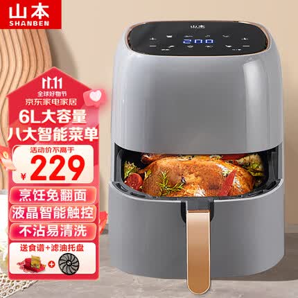 山本(SHANBEN)空气炸锅6L大容量全自动家用智能智能液晶触控无油烟电炸锅薯条机多功能煎炸锅大功率无油低脂烤箱 S-2109TS