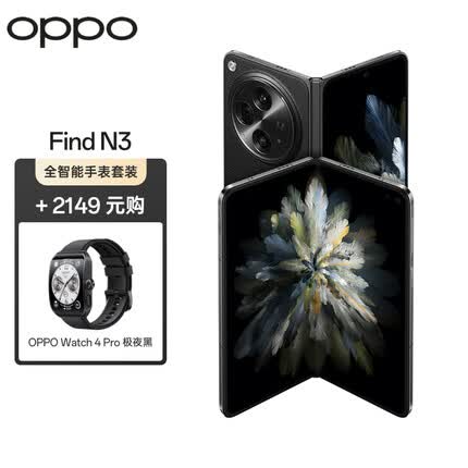 OPPO Find N3 12GB+512GB 潜航黑 超光影三主摄 5G 超轻薄折叠屏手机 Watch 4 Pro 极夜黑套装