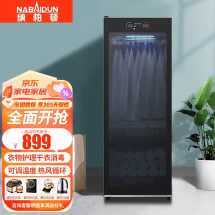 纳柏顿(NABAIDUN) 烘干机商用酒店宾馆干衣机家用立式毛巾衣物紫外线消毒机热风烘干烘衣机 【大数显款】双重杀菌+热风烘干+可调温268-D9
