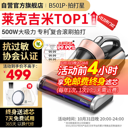 莱克吉米除螨仪拍打星B501Plus吸尘神器家用床上紫外线杀菌大吸力超声波除湿除螨机【拍打星B501Plus】