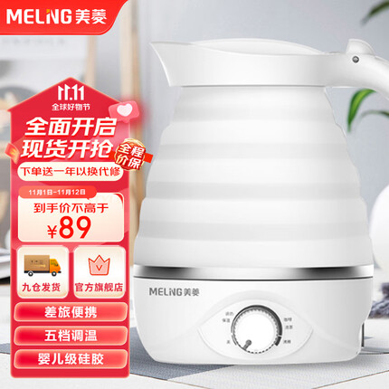 美菱（MeiLing）电水壶折叠水壶 家用旅行便携式烧水壶电热水壶 食品级硅胶智能防干烧MH- ZD01