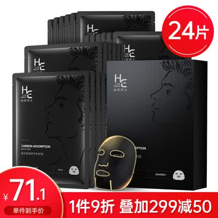 赫恩（H&E） 男士面膜补水保湿面膜提亮肤色护肤品 【控油保湿】备长炭面膜24片
