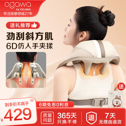 奥佳华（OGAWA）颈部按摩器颈椎按摩仪家用颈部肩颈按摩披肩背部腰部按摩器斜方肌抓揉按摩仪送长辈生日礼物OG2625