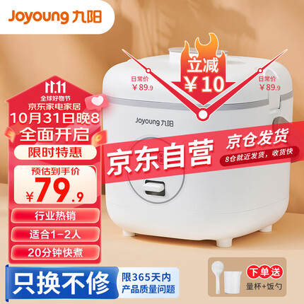 九阳(Joyoung)电饭煲1-2人小型迷你不粘内胆多功能家用小功率1.2L电饭锅 F-12FZ618