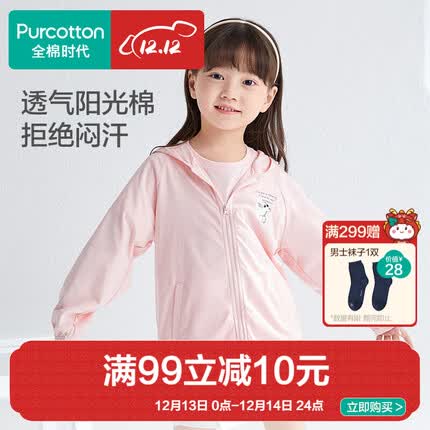 全棉时代送小孩儿童防晒衣外套针织连帽男女童 软桃粉 150cm