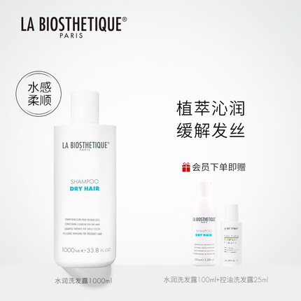 贝伊丝水润洗发露 补水润泽水份平衡洗发水 1000ml