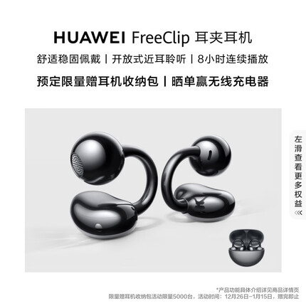 华为FreeClip耳夹耳机 不入耳开放式无线蓝牙耳机 舒适稳固佩戴/36小时整机长续航/影音娱乐 星空黑