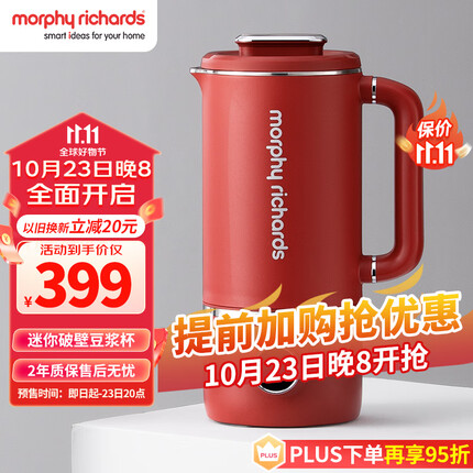 摩飞电器(Morphyrichards)豆浆机 家用破壁机 全自动清洗免过滤 低音降噪 多功能菜单可预约 600ml MR8200 红色