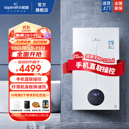 小松鼠（squirrel）燃气壁挂炉恒温板换式地暖生活水两用壁挂炉天然气地暖暖气片供暖app远程操控Q3D系列